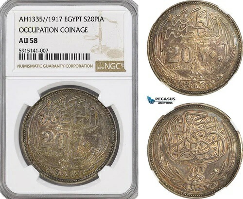 AG042、エジプト（占領期貨幣）20ピアストル AH1335（1917年）銀貨、NGC AU58 121,550円