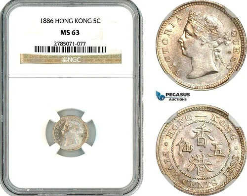 AK596、香港、ビクトリア、5セント、1886年、ロンドン造幣局、銀貨、NGC MS63｜WORLD RESOURCE【QUEEN店】