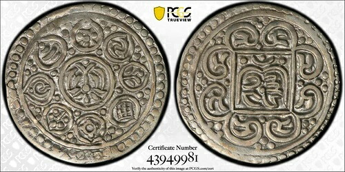1860 チベット AR Kong-Par Tangka、13-46 年、Cr-60.3 PCGS AU58 シルバー TOP西藏銀幣(中国)