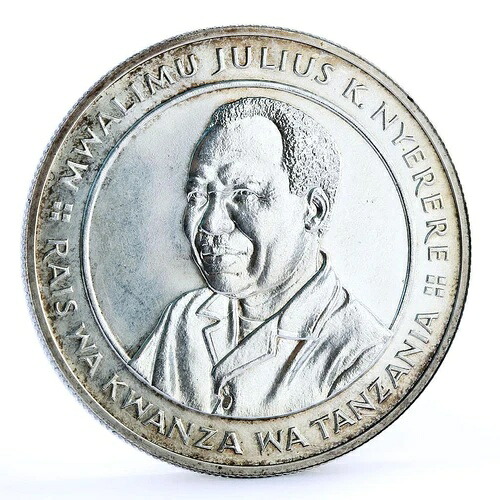 タンザニア 200シリング 独立大統領 ジュリアス・ニエレレ 銀貨 1981年｜WORLD RESOURCE【QUEEN店】 123,750円