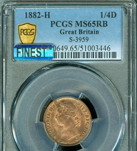 1882年 H イギリス 1/4D ファージング PCGS MS65 RB MAC 最高級グレード 90% レッド *