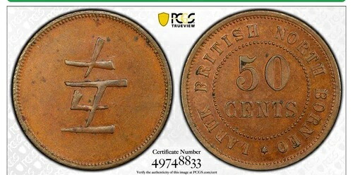 1924年 英国北ボルネオ銅貨 50セントトークン PCGS PR63BN｜WORLD RESOURCE【QUEEN店】 140,800円