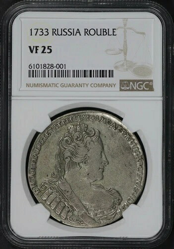 1733年ロシア銀ルーブルNGC VF-25