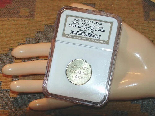 非常に希少なロシアのコイン！1961年製 パターンダイ ソビエト ロシア ソ連 24mm 銅 ニッケル