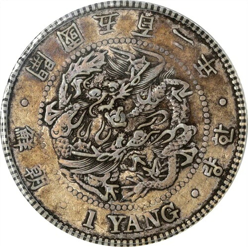 韓国 1 楊銀貨 1893 年 502。ANACS VF 35 レア 朝鮮開國 五百二年 一兩 ?? ???｜WORLD RESOURCE【QUEEN店】