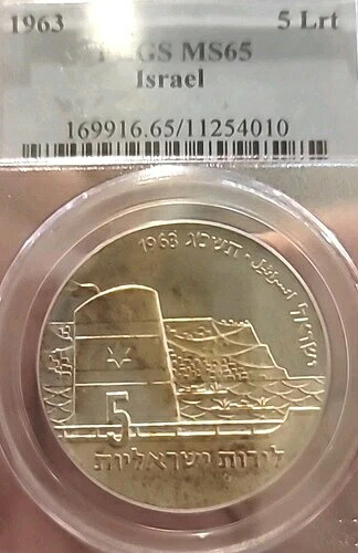 イスラエル 1963年 5リロット 希少 PCGS 65PQ 低額発行 6,000キーデート 高需要コイン|WORLD RESOURCE【QUEEN店】