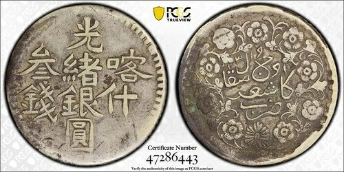 AH1319 1901 3 メイス PCGS 純正 VF 詳細 中国新疆 LM-714