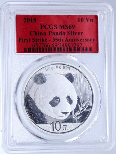 2018年 中国 パンダ 竹寺 天国 シルバー 10元 中国コイン PCGS i118667