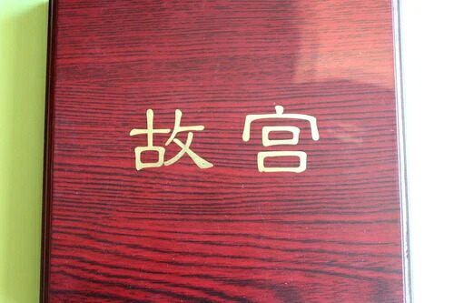 1997年 中国 10元 故宮 銀貨 5枚セット 箱/箱