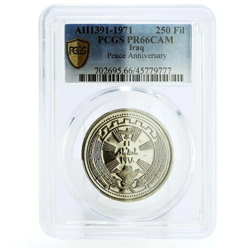 イラク 250フィルス クルド人との和平一周年記念 PR66 PCGS ニッケルコイン 1971年