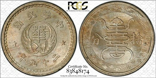 中国 1940年 10フェン PCGS MS65 希少グレード！ PC1146 同梱配送