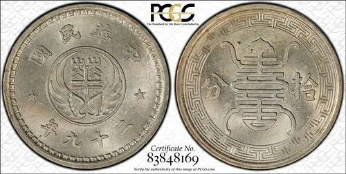 中国 1940年 10フェン PCGS MS65 希少グレード！ PC1147 同梱配送