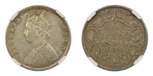 イギリス領インド 1874年 (B) ヴィクトリア 1/2 (ハーフ) ルピー NGC グレード AU 55