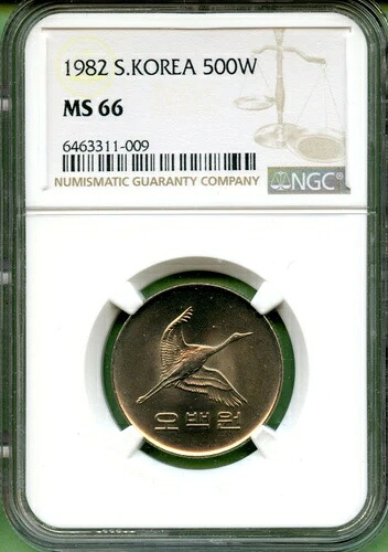 韓国 1982年 500ウォン NGC MS 66 銅ニッケル