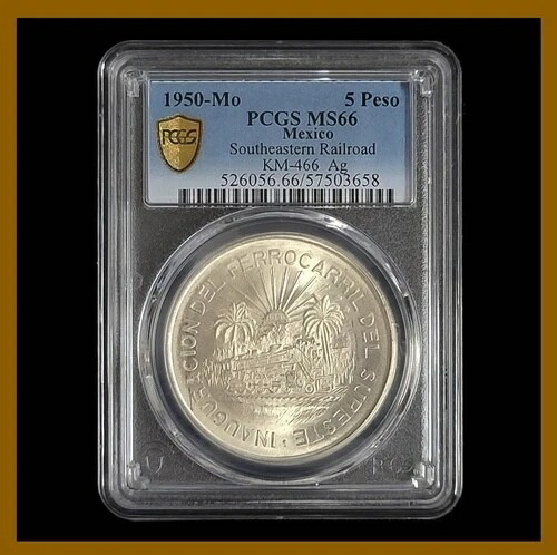 メキシコ 5ペソ銀貨、1950年 サウスイースタン鉄道 PCGS ゴールドシールド MS 66