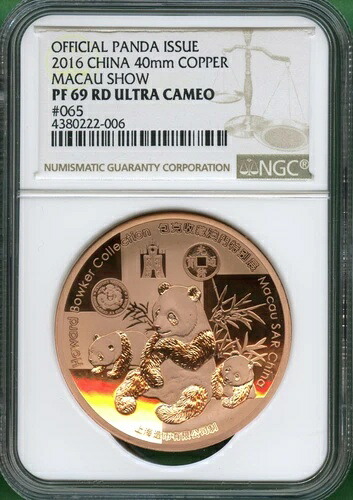 中国 2016年 40mm銅製 マカオ公式パンダ発行 NGC PF 69 RD UC