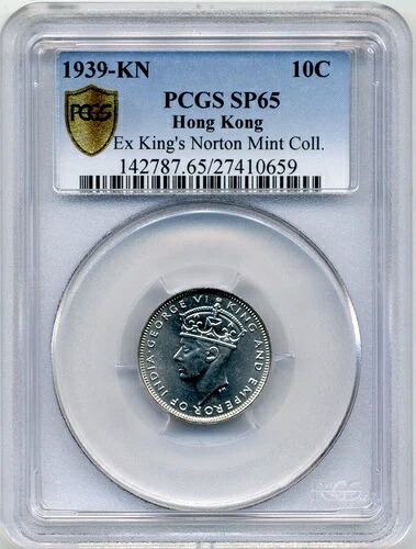1939-KN 香港 スペシメン 10 セント - PCGS SP 65｜WORLD RESOURCE【QUEEN店】
