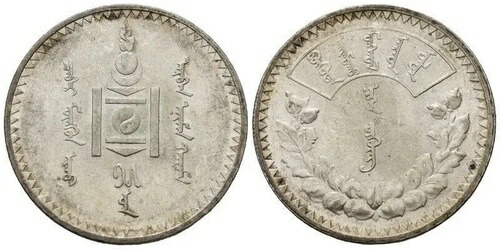 モンゴル - 1 トゥグルグ 1925 - トゥグログ シルバー 0.900、20g、? 33.6mm KM# 8 - MF-stgl- 130,350円