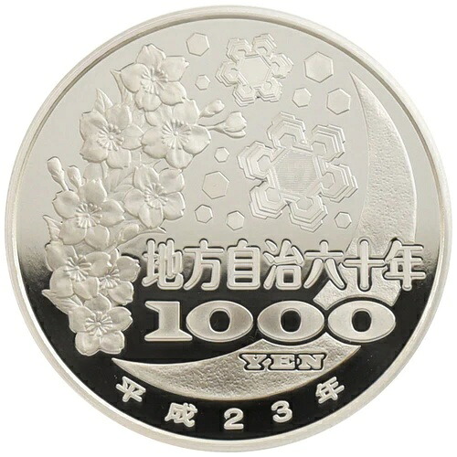 日本（2011年）H23銀貨地方自治法岩手県