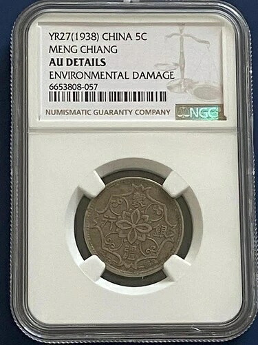 N-7 1938年 孟翔銀行 ペンタゴン NGC AU 詳細 真正性保証 / 8