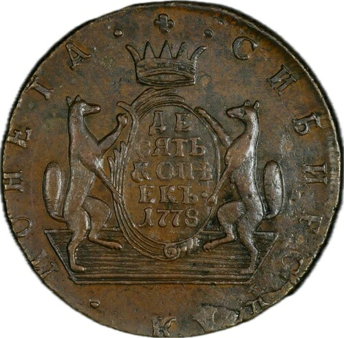 1778 シベリア - 10 コペイカ - PCGS AU-58 - グレードが上位 4 枚のみ - 巨大な銅貨!