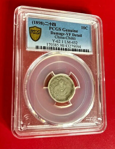 1898年 10セント PCGS 純正 VF 詳細 中国 CHIHLI LM-452 154,000円