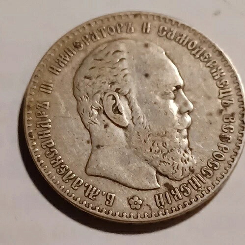 ロシア アレクサンドル3世 銀貨 1ルーブル 1887年