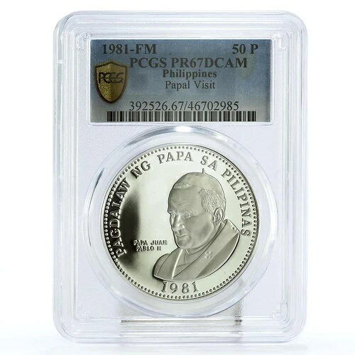 フィリピン 50 ピソ ヨハネ・パウロ 2 世訪問 PR67 PCGS 銀貨 1981 年