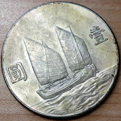 1934年中国孫文ジャンクドル銀貨