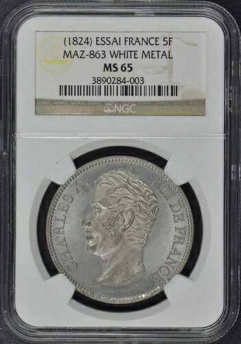 1824 ESSAI フランス 5F Maz-863 NGC MS65 ホワイトメタル