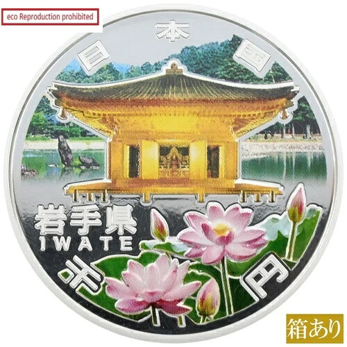 日本 (2011) H23 1000円銀貨 PCGS PR70DCAM 岩手県