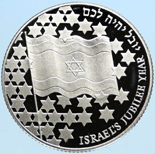 1998年 イスラエル独立50周年記念 国旗 ヴィンテージ プルーフ銀貨 2シェケル i97784