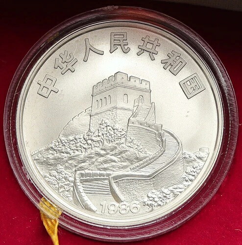 1986年 中国 アメリカ船 皇后 万里の長城 5元銀貨 i107929