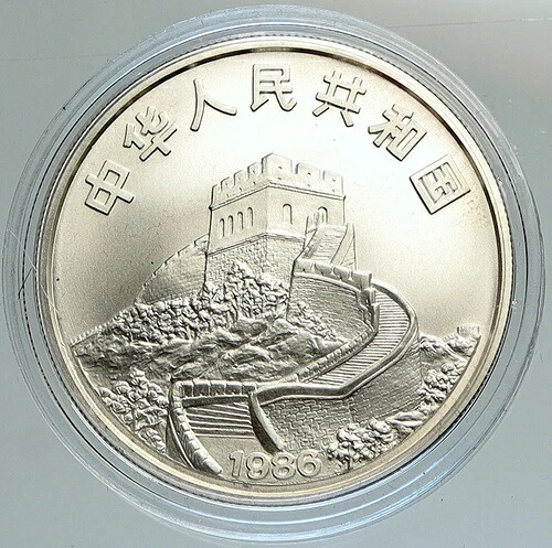 1986年 中国 アメリカ船 皇后 万里の長城 5元銀貨 i107925