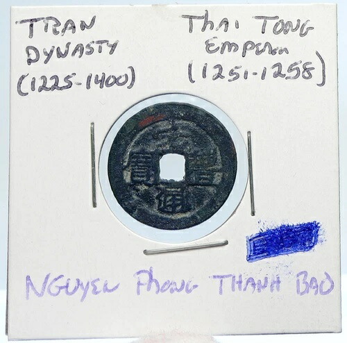 1225-58 ベトナム トラン王朝 タイトン グエンフォンタンバオ 現金コイン i100044 158,400円