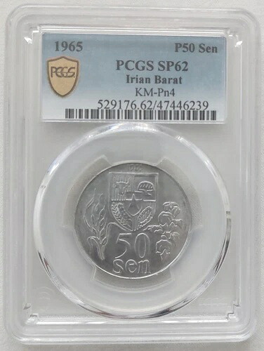 イリアン ジャヤ バラット インドネシア UNC コイン 50 セン 1965 年 KM#Pn4 PCGS SP62 パターン