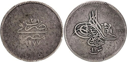 エジプト - オスマン帝国、10 QIRSH SULTAN ABDUL AZIZ 1277/2 AH 1861 ( MS-47 ) 、XX RARE