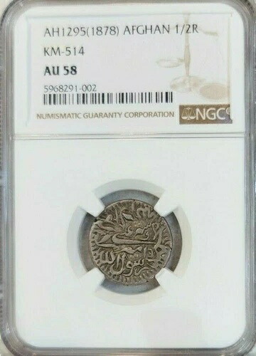 1878年 アフガニスタン シルバー 1/2 ルピー シェアー ALI NGC AU 58 レア ハイグレード グレート コイン-｜WORLD RESOURCE【QUEEN店】