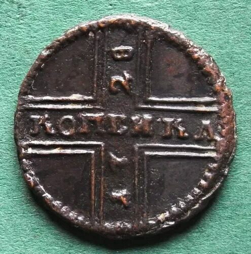 コイン ロシア 1コペイカ 1728年 非常に美しい 皇帝ピョートル2世。nswleipzig