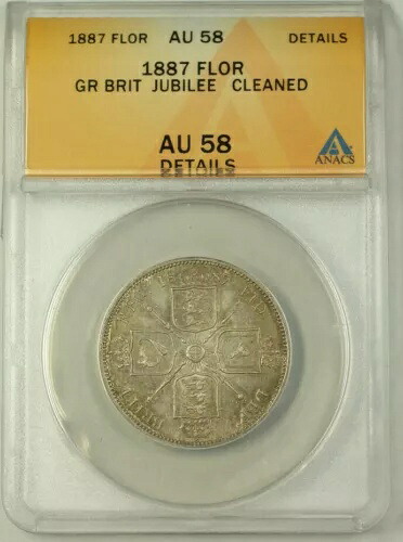 1887年 英国 ジュビリー銀貨 フローリン銀貨 ANACS AU 58 詳細クリーニング済み（プルーフ）