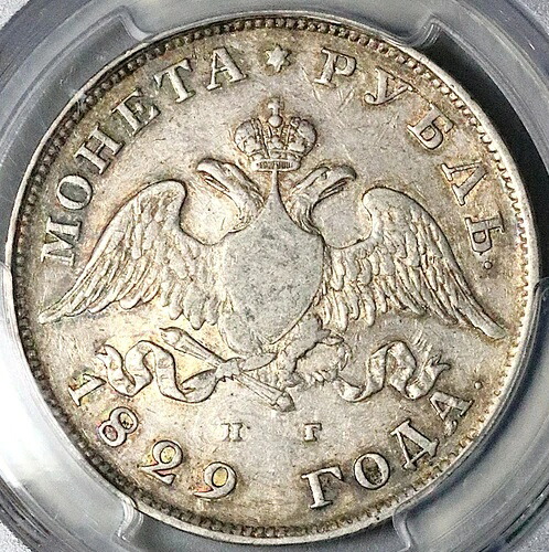 1829年 PCGS VF 35 ロシア ルーブル ウィングスダウン シルバー ニコライ1世皇帝コイン (23052101C)