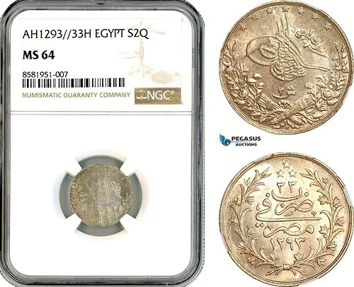 AL079、エジプト、オスマン帝国、アブドゥルハミドII、2 キルシャH1293//33 H、NGC MS64-
