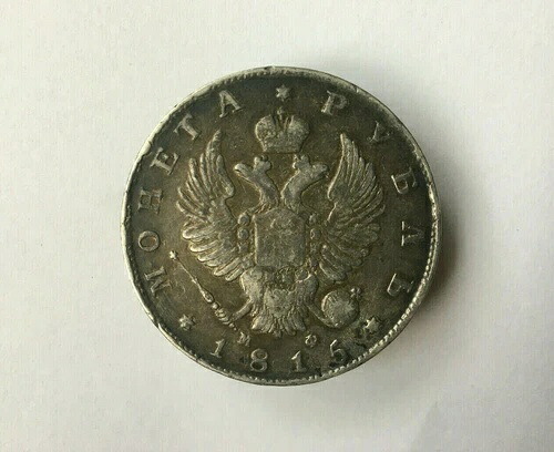 ロシア帝国 1ルーブル 1815年 アレクサンドル1世 銀貨