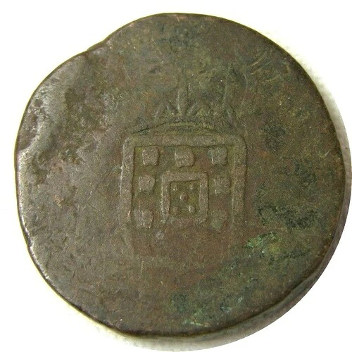 エルフ インド ポルトガル語 ゴア 1 タンガ 60 レイス (1826-34)