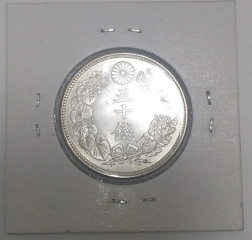 旭日五十銭銀貨 / 64 56,870円