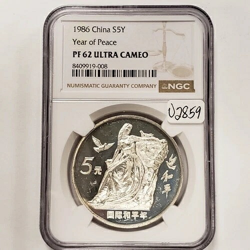 1986年 中国 5元 .900 銀貨 1オンス ASW 平和の年 - NGC PF 62 UC - U2859