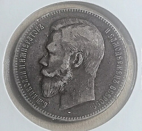 帝政ロシア 1 ルーブル ルーブル 1898 シルバーコイン 皇帝ニコライ 2 世 (805)- 44,330円