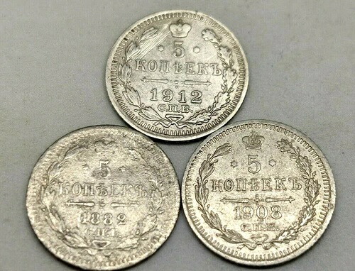 5コペイカ 1882-1908-1912 ロシア帝国皇帝ニコライ2世 銀貨。