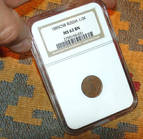 希少 1885 BN NGC MS62 1/2 KOP コイン ロシア銅貨 ロシア帝国 アンティークトーン