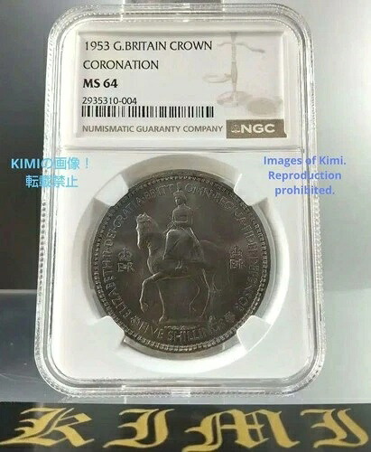 5シリング エリザベス2世 1953年戴冠式記念硬貨 NGC証明書番号:2935310-00